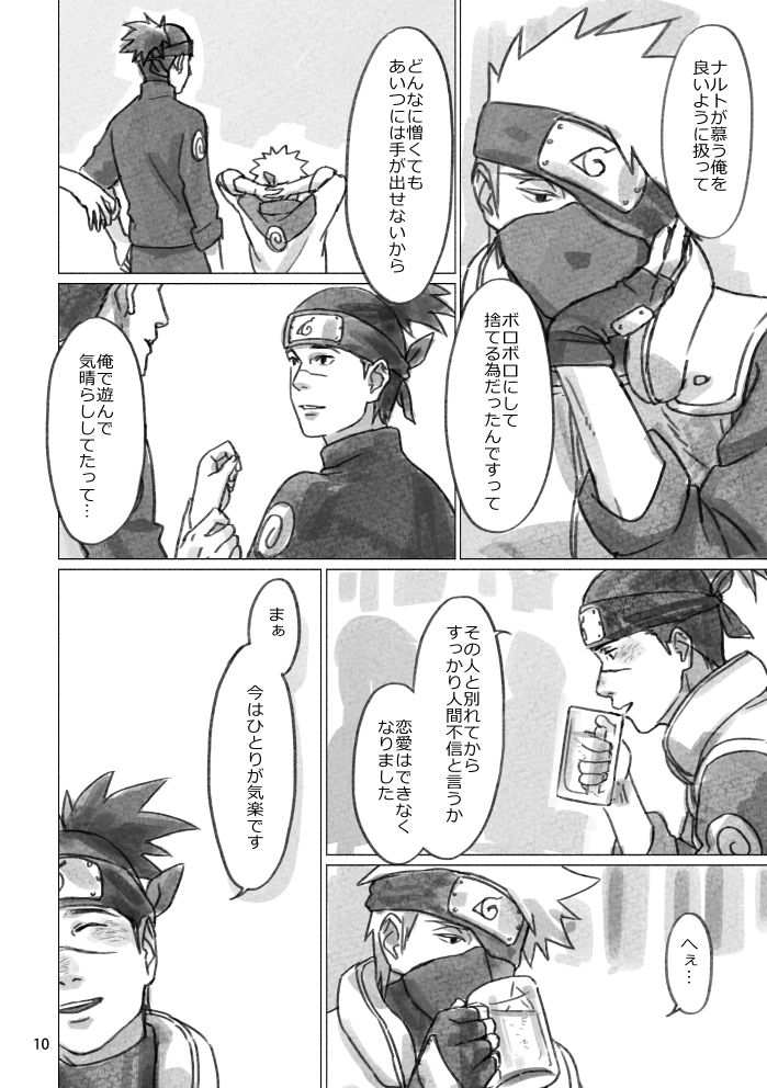 [Chuchun (Chun)] Hinata no Anata (NARUTO) [Digital] page 9 full