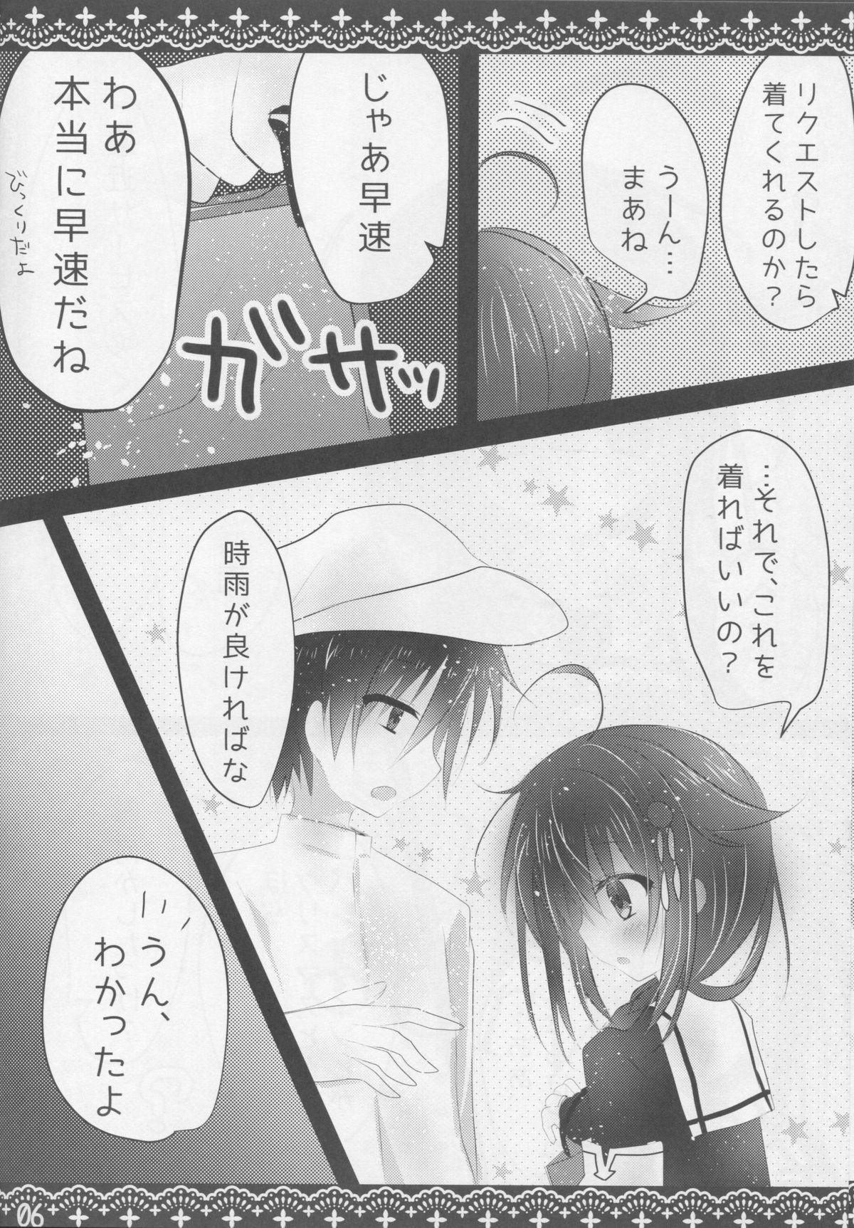 (COMIC1☆9) [Milk+ (Minatsuki Hina)] Shigure Service (Kantai Collection -KanColle-) page 5 full