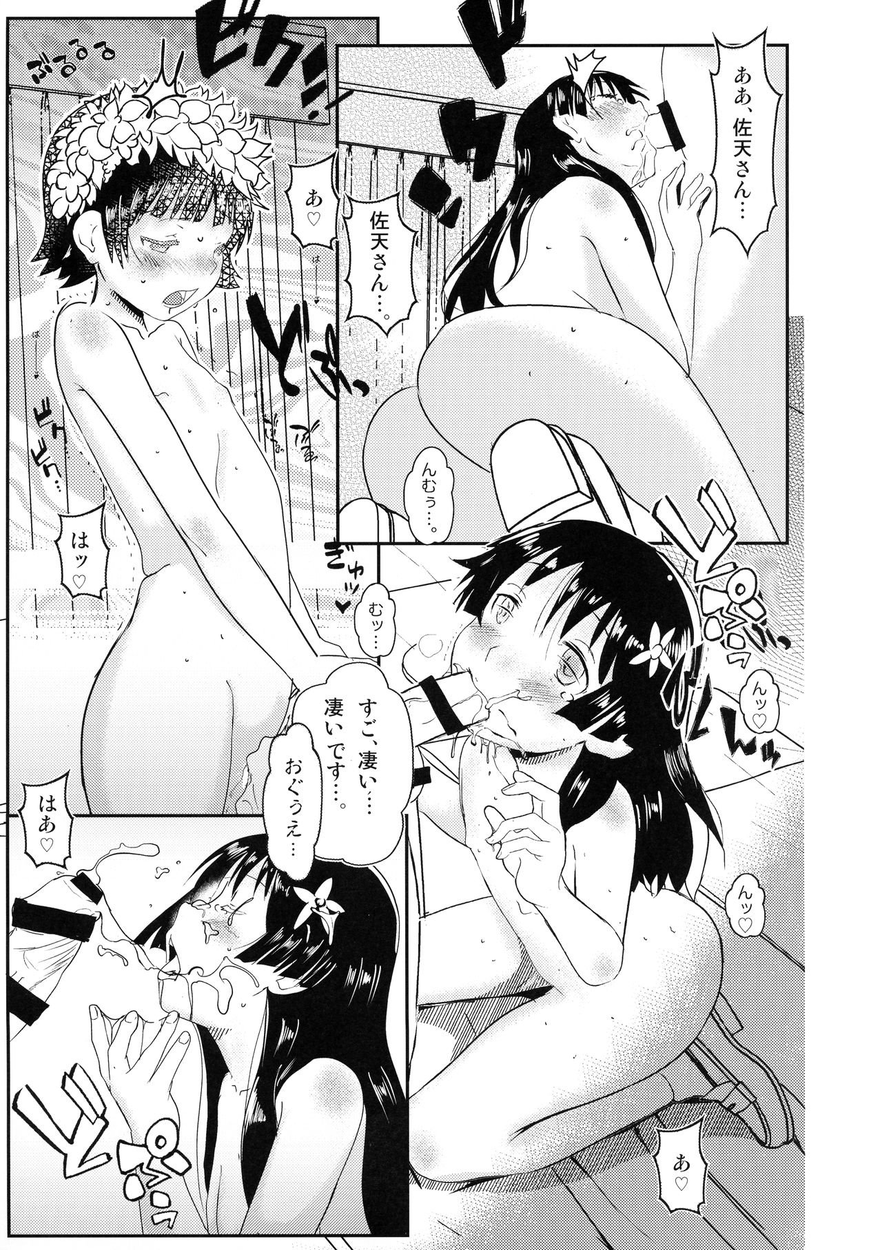 (C96) [Salt Peanuts (Niea)] Let The Happiness In (Toaru Kagaku no Railgun) page 15 full