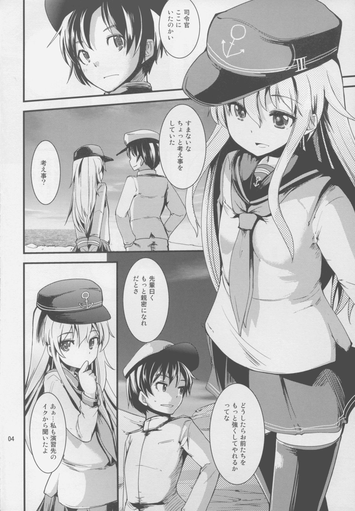 (C88) [Sanzoku no Uta (Takara Akihito)] Hajimete Hibiki (Kantai Collection -KanColle-) page 4 full
