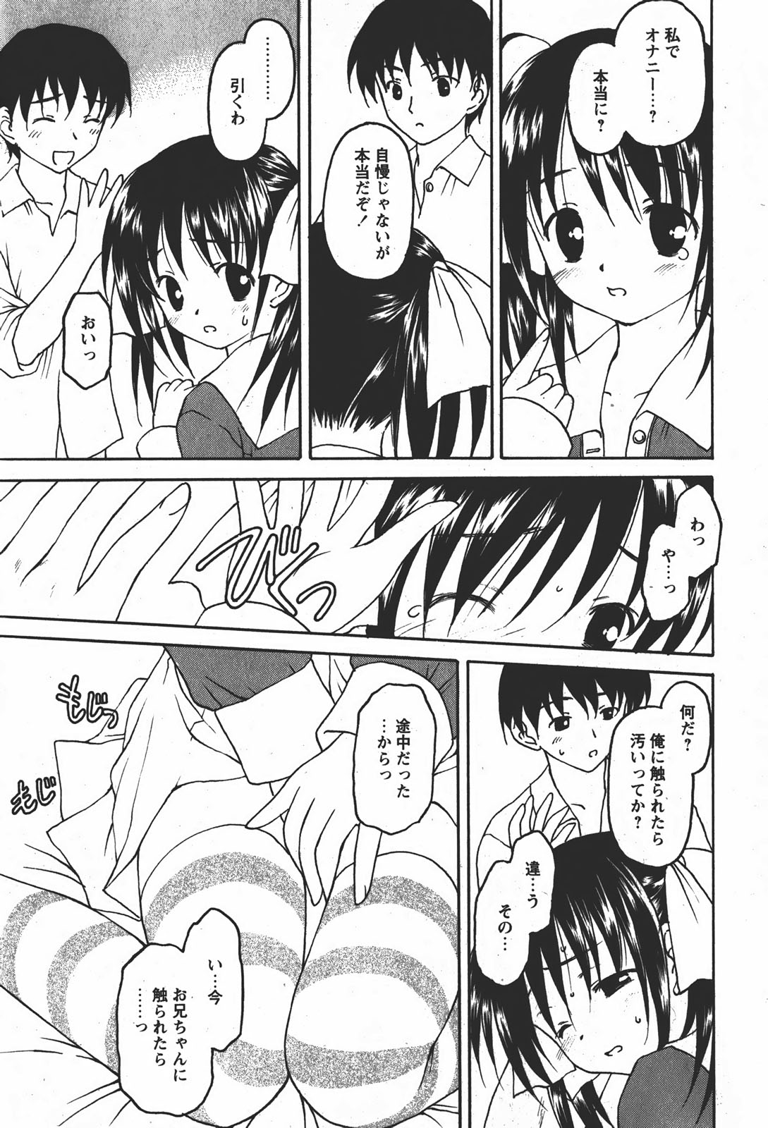 Comic MoeMax 2008-01 Vol. 08 page 34 full