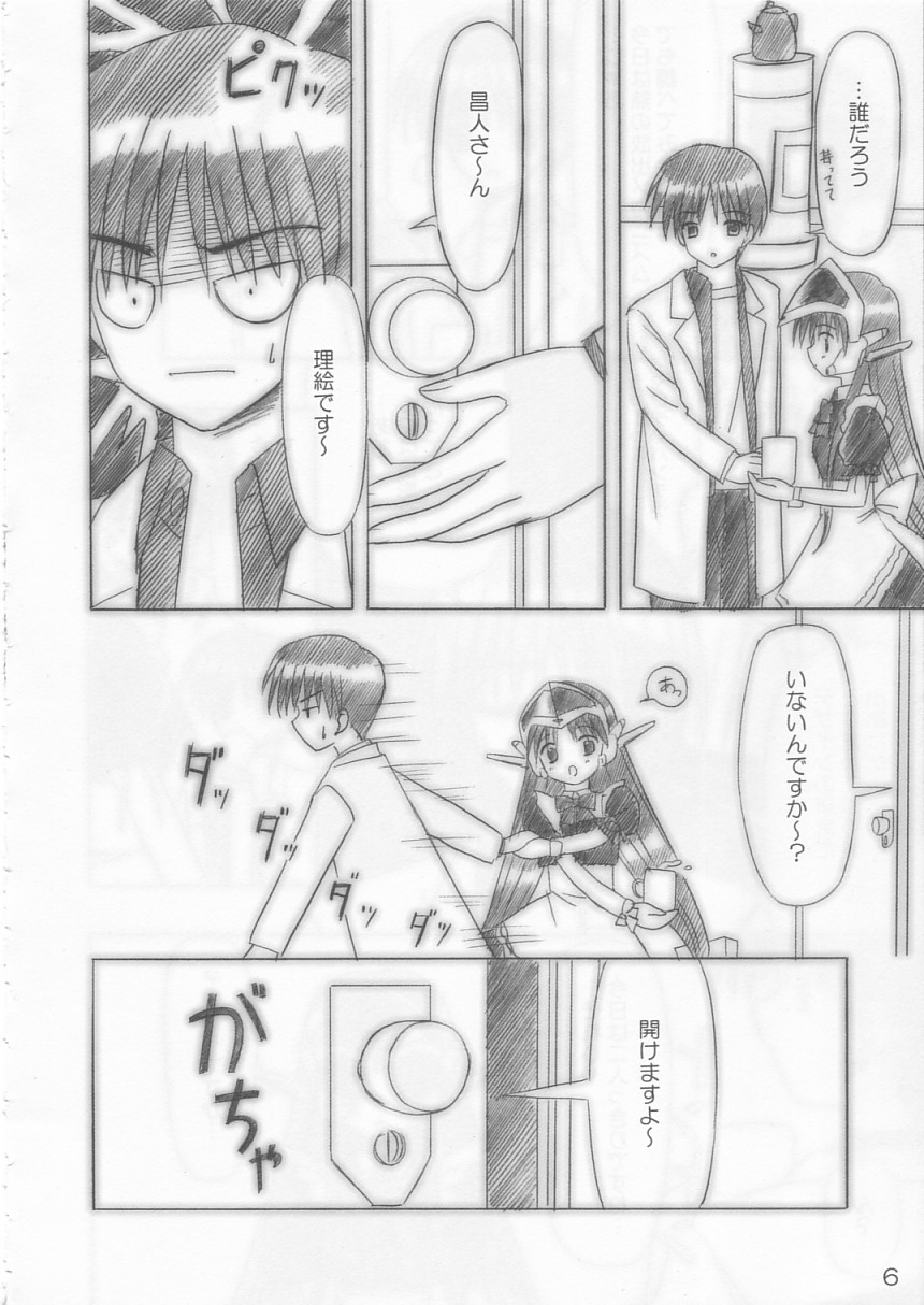 (C63) [Boys Be Gakuen (Ooizumi Daisaku)] Giri Giri Hon (Giri Giri Love) page 6 full