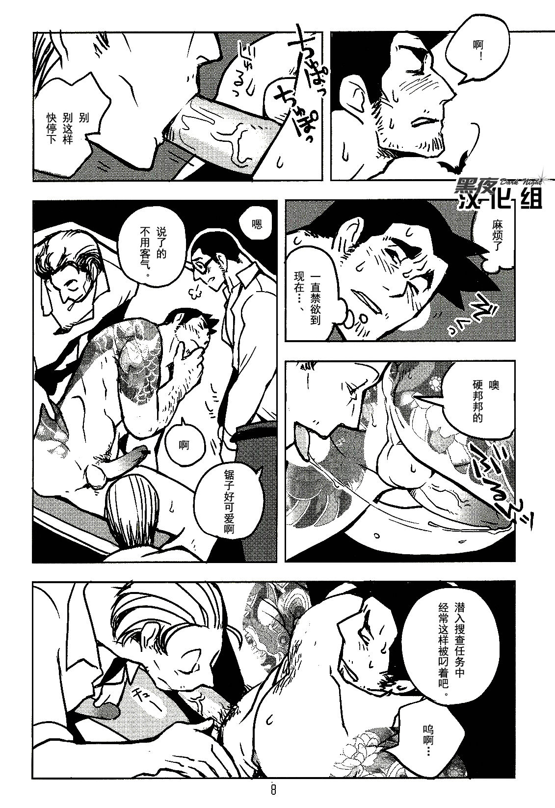 (Sabaki no Niwa 21) [Ko9konnan (mov)] Naisho no Shimatsusho | 秘密的检讨书 (Gyakuten Saiban) [Chinese] [黑夜汉化组] page 8 full