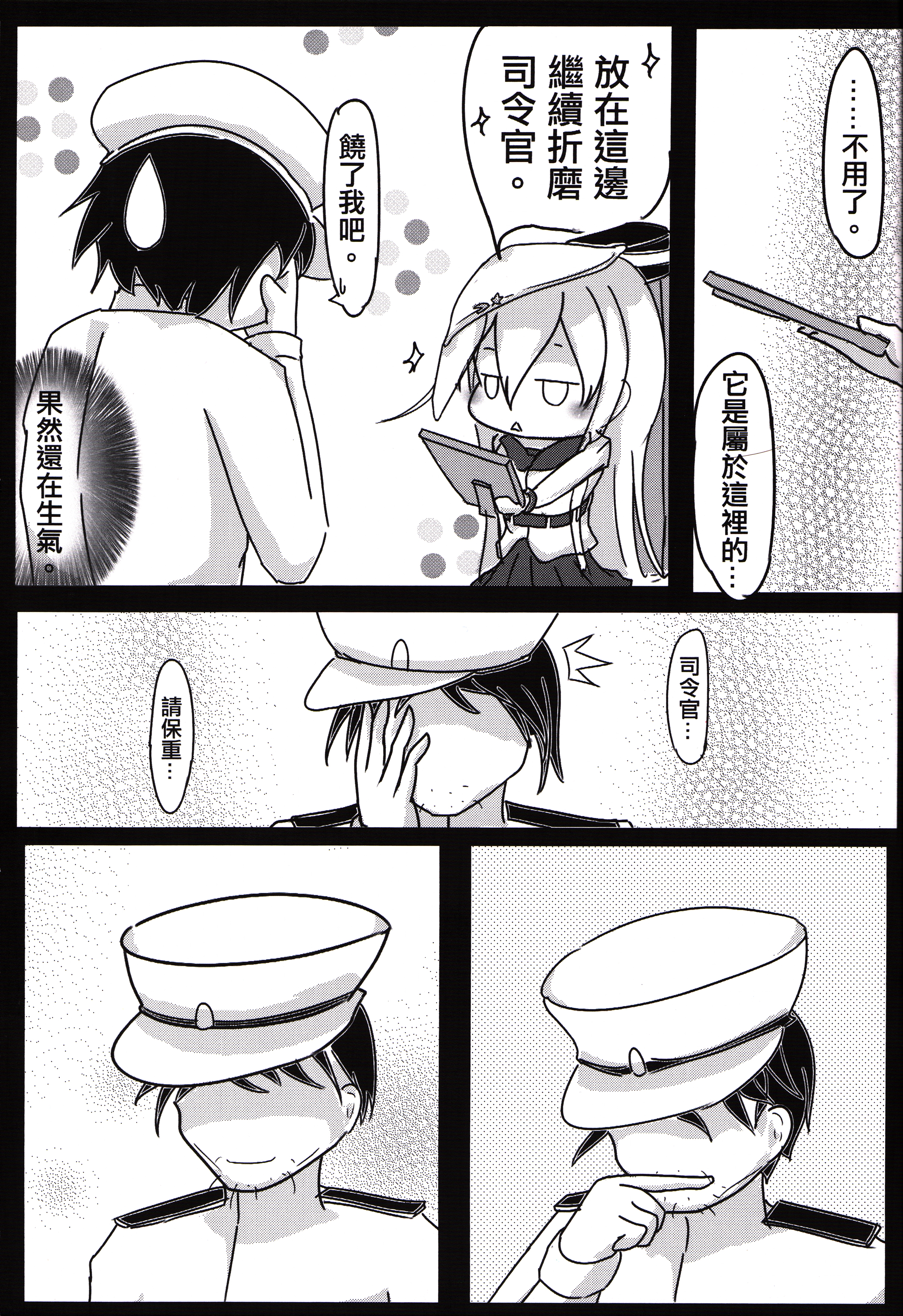 (FF24) [M.O.K. Teabag (ONITA)] The Night Before Dawn (Kantai Collection -KanColle-) [Chinese] page 35 full