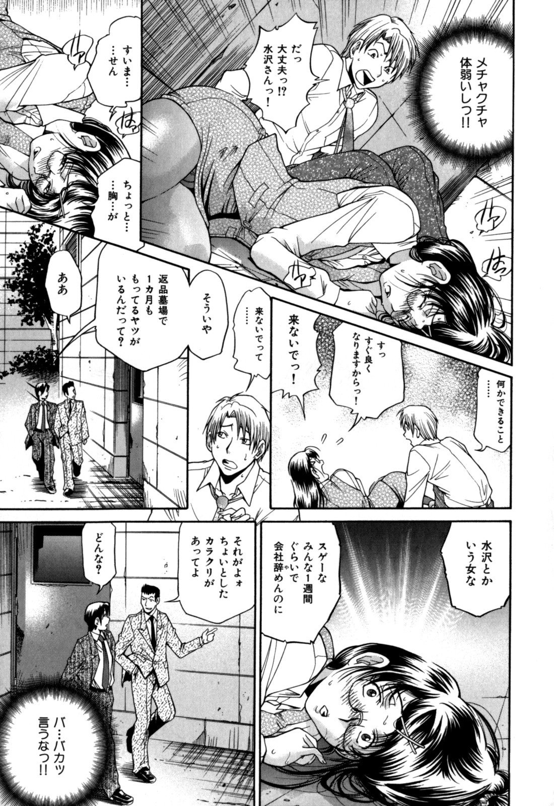 [Masuda Inu] Gekinou Milk page 149 full