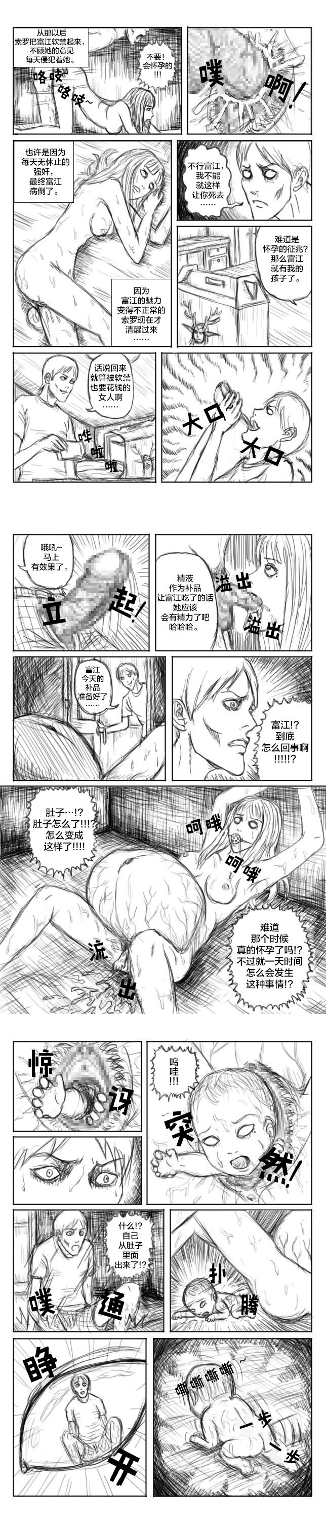 Tomie [Chinese] [lh9831个人汉化] page 9 full