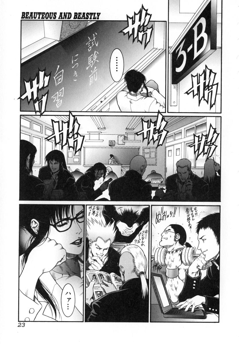 [Dairoku Tenmaou Great] Moujuu Chuui | Fierce Animal Attention page 24 full