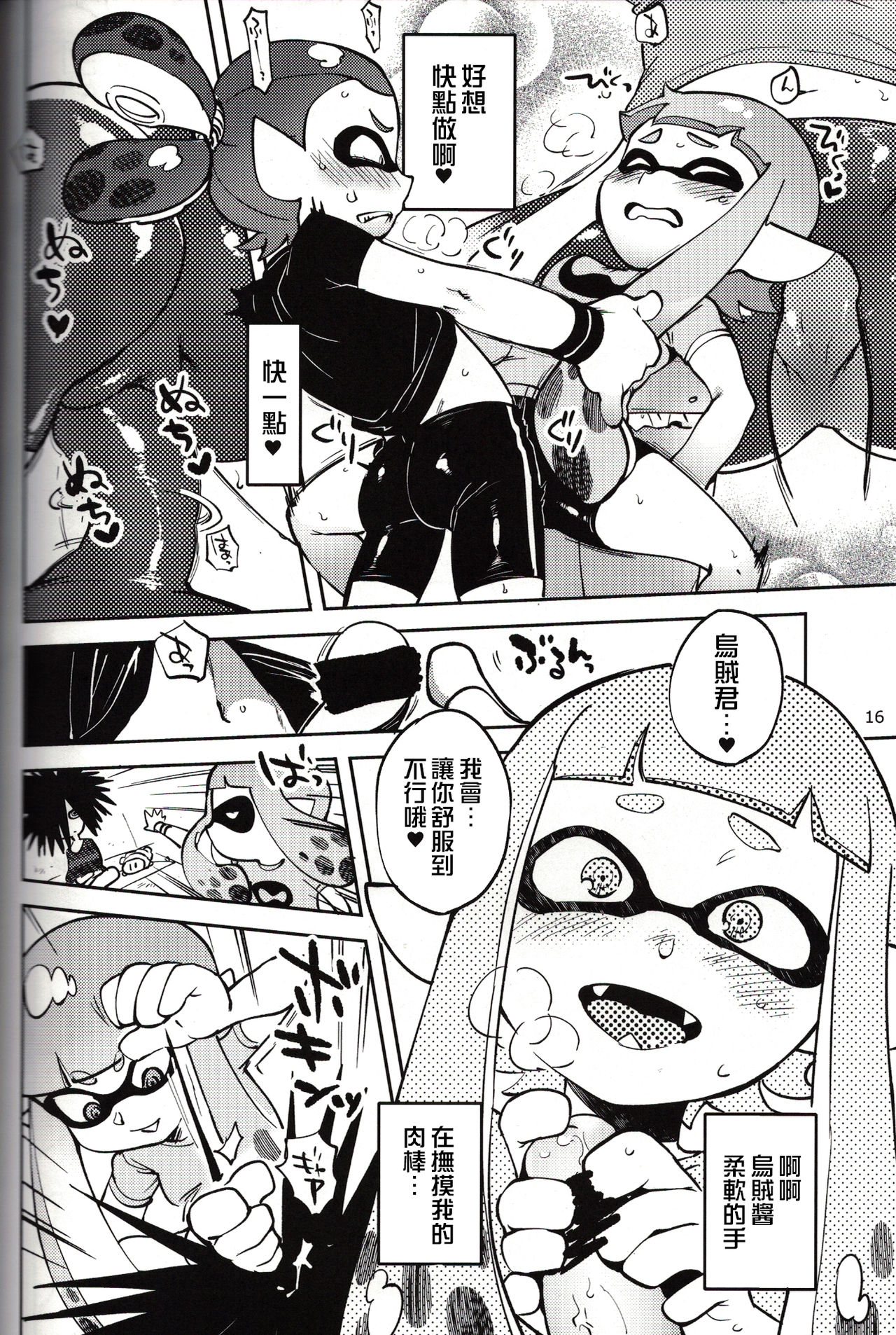 (C88) [Nambokuya (Namboku)] Hero Nanoni (Splatoon)  [Chinese] [沒有漢化] page 16 full