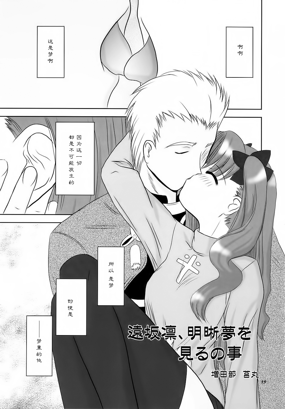 (C66) [Nagasaki-inter (Masutabe Kokemaru, Sou Akiko)] love-craft (Fate/stay night) [Chinese] [冬木守護者漢化組] page 18 full