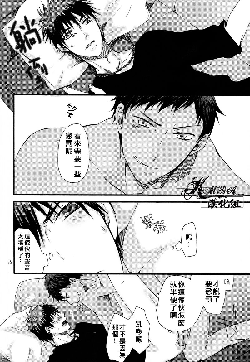 [tyacall (chashiro)] USA Days (Kuroko no Basuke) [Chinese] [2012-10-07] page 16 full