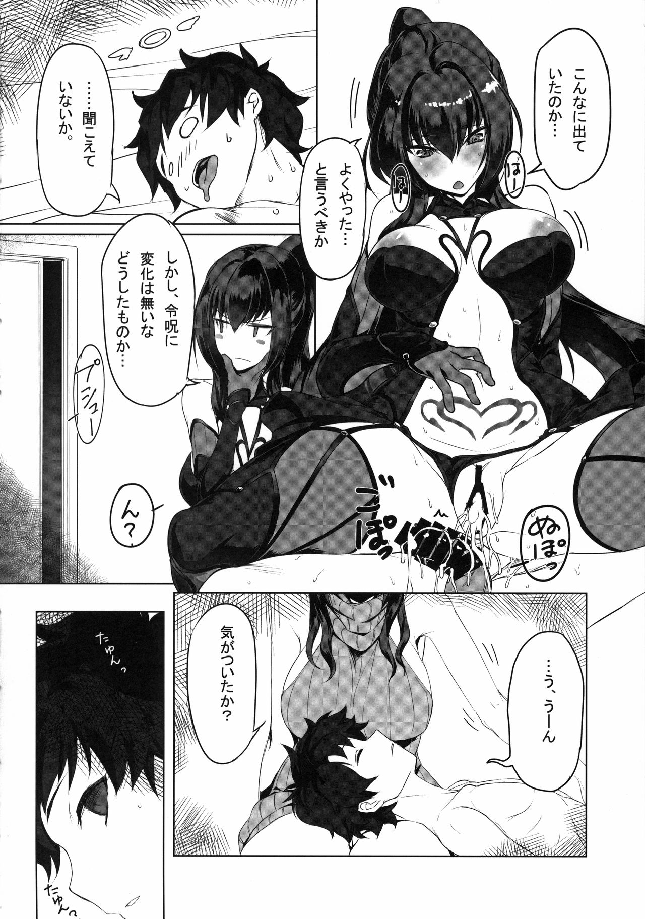 (C94) [Jikansa-Kougeki (Tooya Daisuke)] Shishou to H Shimakuru Hon (Fate/Grand Order) page 12 full