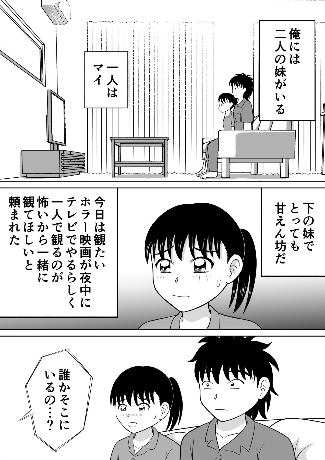 [Hitotsukami (Kitamura Kouichi)] Futari no Imouto page 3 full