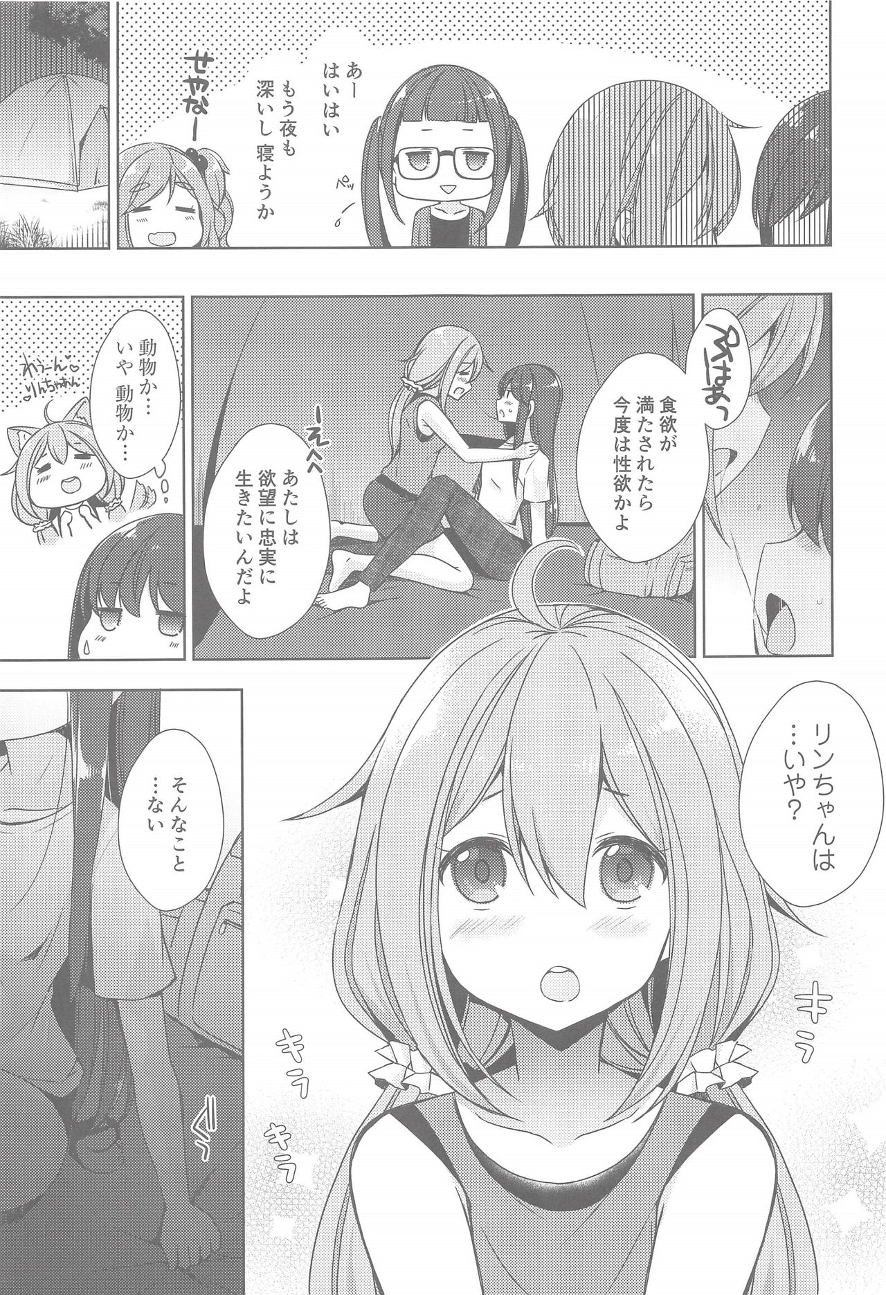 (C95) [moriQ (Mori Airi)] Rin to Nadeshiko～Camp no Yoru ha Hen～ (Yuru Camp) page 7 full