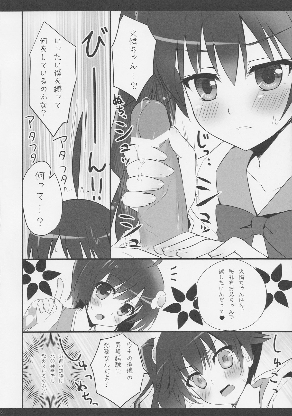 (SC54) [Ame nochi Yuki (Ameto Yuki)] Imouto no Jijou (Bakemonogatari) page 6 full