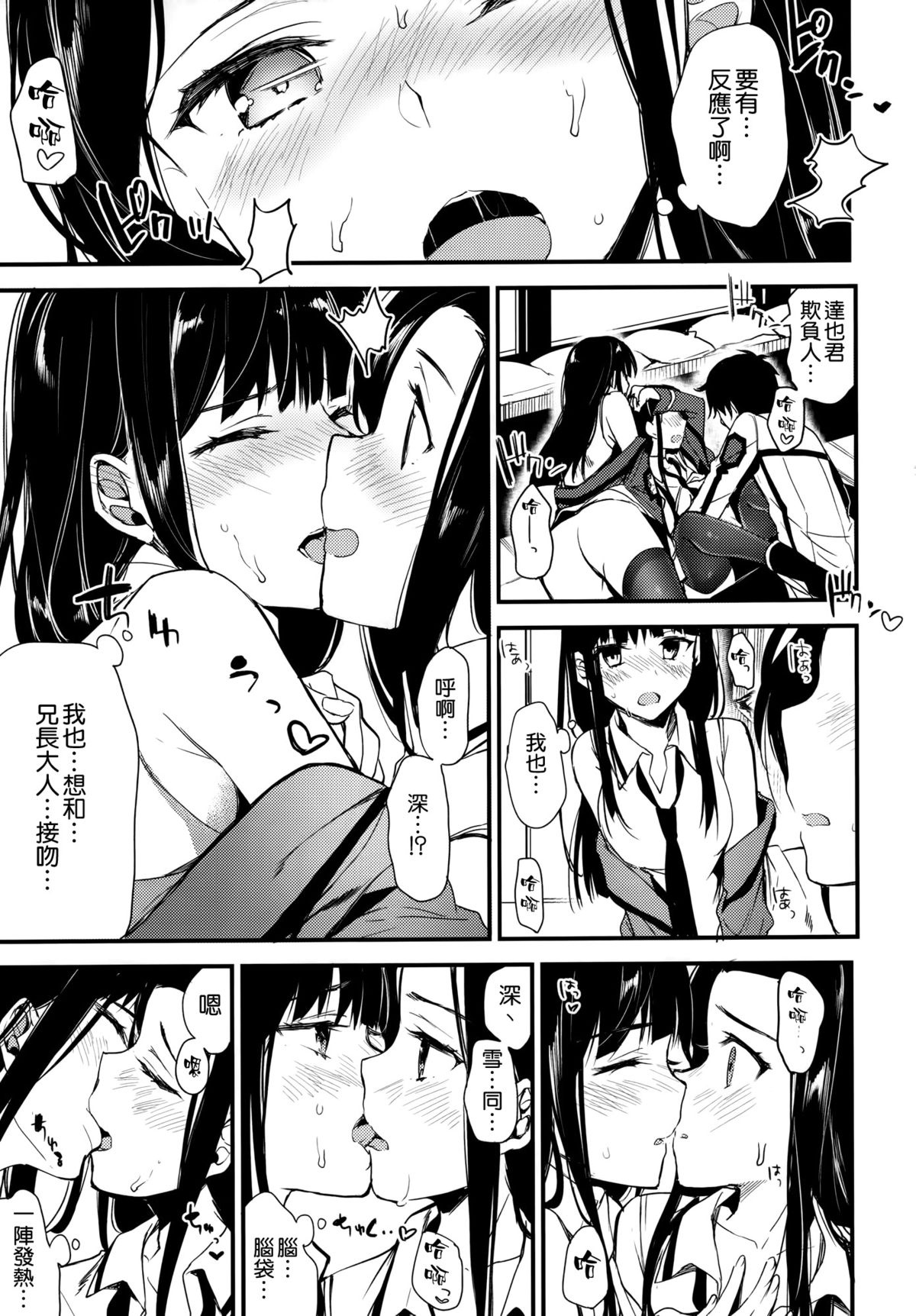 (C89) [Kawaisounako (Yuyu, Ichino)] Deep Snow 8 (Mahouka Koukou no Rettousei) [Chinese] [空気系☆漢化] page 12 full