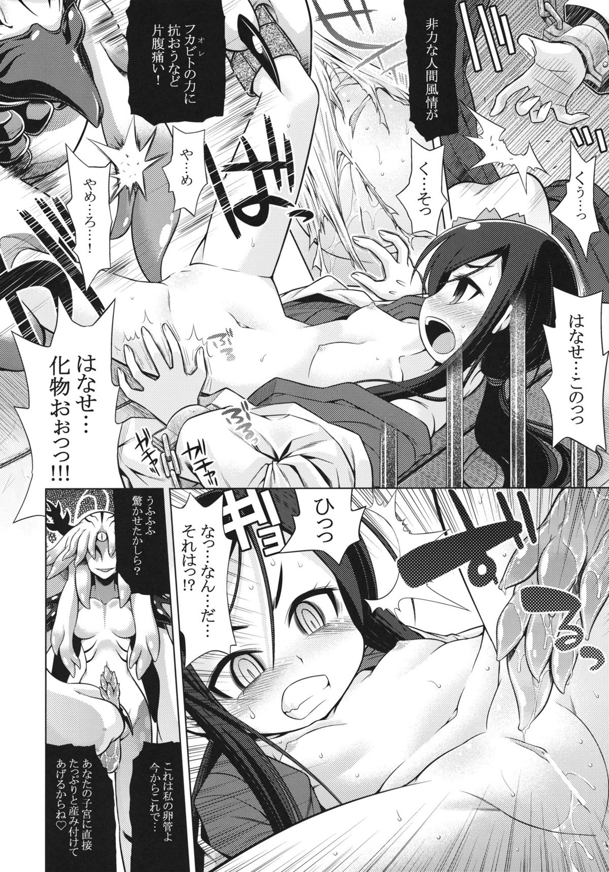 (SC52) [Kazeuma (Minami Star)] Sekaiju no Anone 16 (Etrian Odyssey) page 12 full