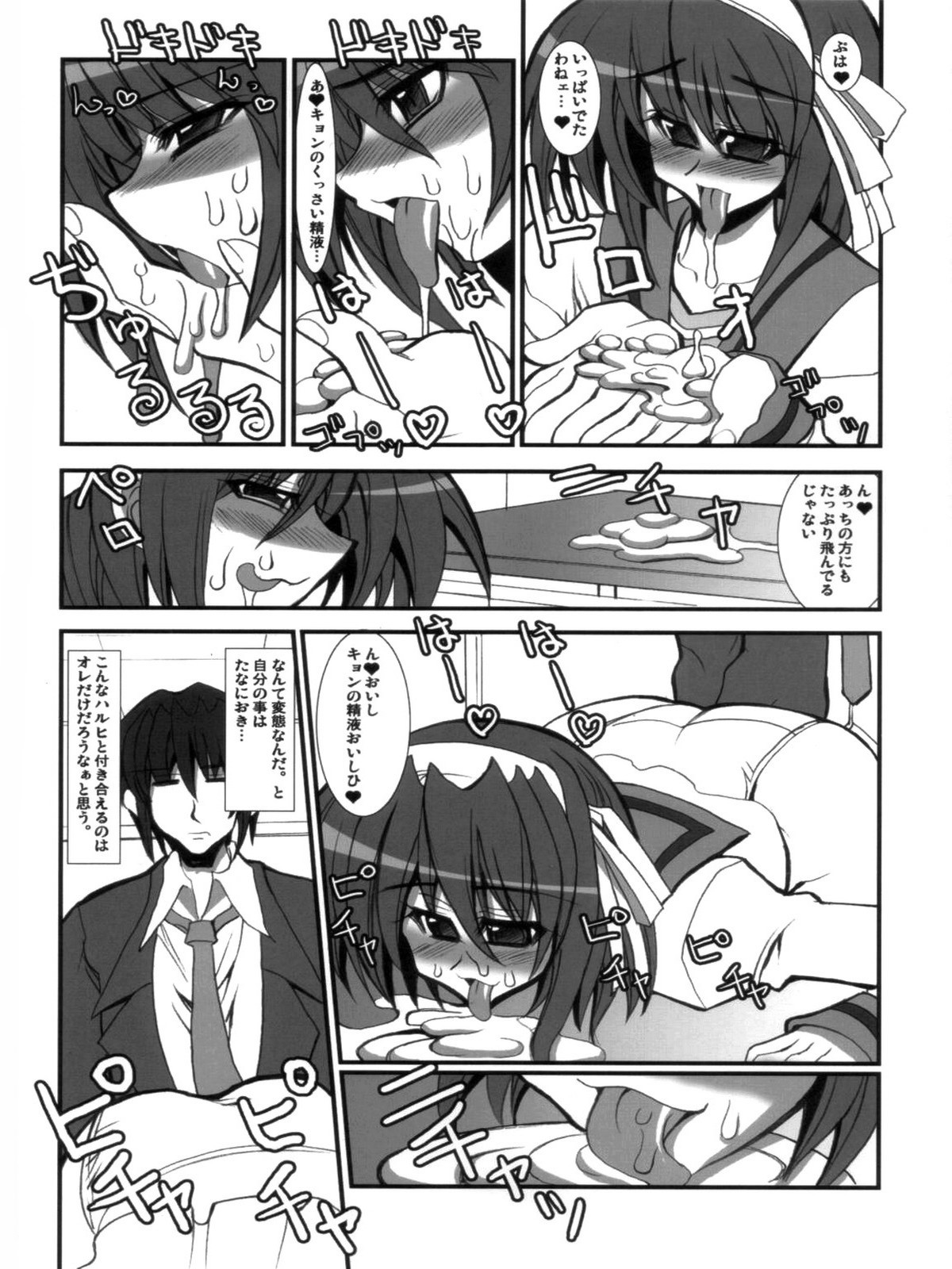 (C70) [Kikyakudou (Karateka Value)] Yuuutsu na Boku no Haruhi (Suzumiya Haruhi no Yuuutsu) [Decensored] page 11 full