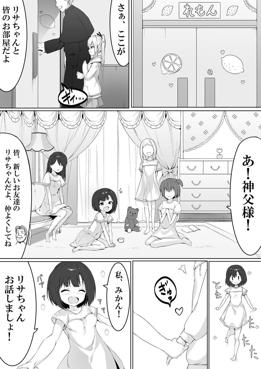 [Straight Lemon Kajuu 100 (Stlemo)] Kojiin ni Hairu to Soko dewa Seigyakutai ga Okonawarete Imashita page 6 full