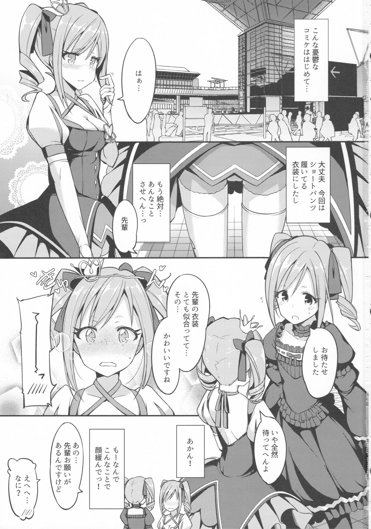 (C90) [H@BREAK (Itose Ikuto)] RanCos Heart (THE iDOLM@STER CINDERELLA GIRLS) page 2 full