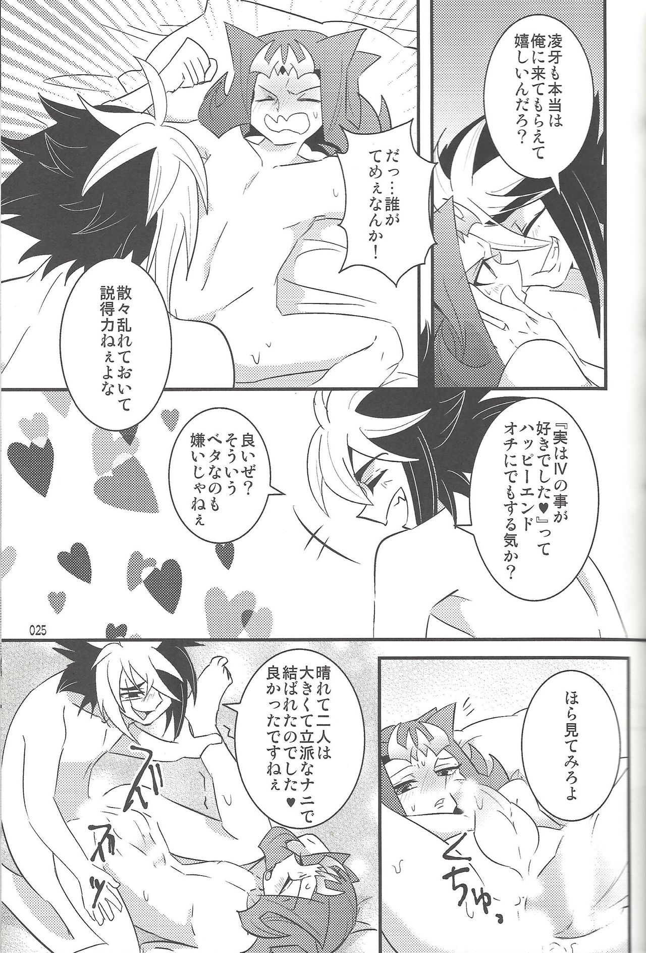 (SUPER22) [Bijyuu (Various)] Akuma to Same no Himitsu no Kiroku (Yu-Gi-Oh! ZEXAL) page 20 full