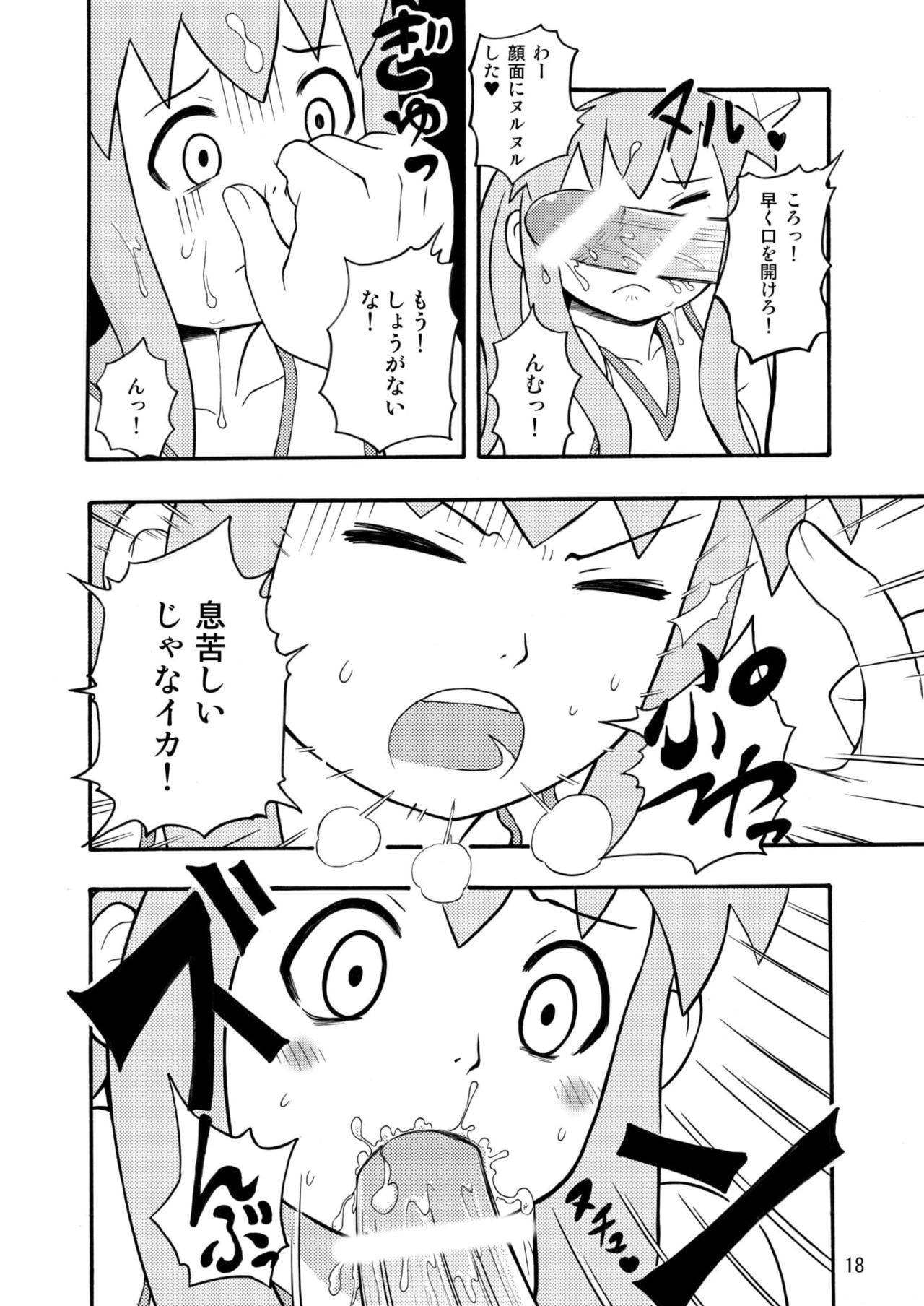 [RPGカンパニー2] 侵略!イカれ娘!! (イカ娘) [Digital] page 19 full