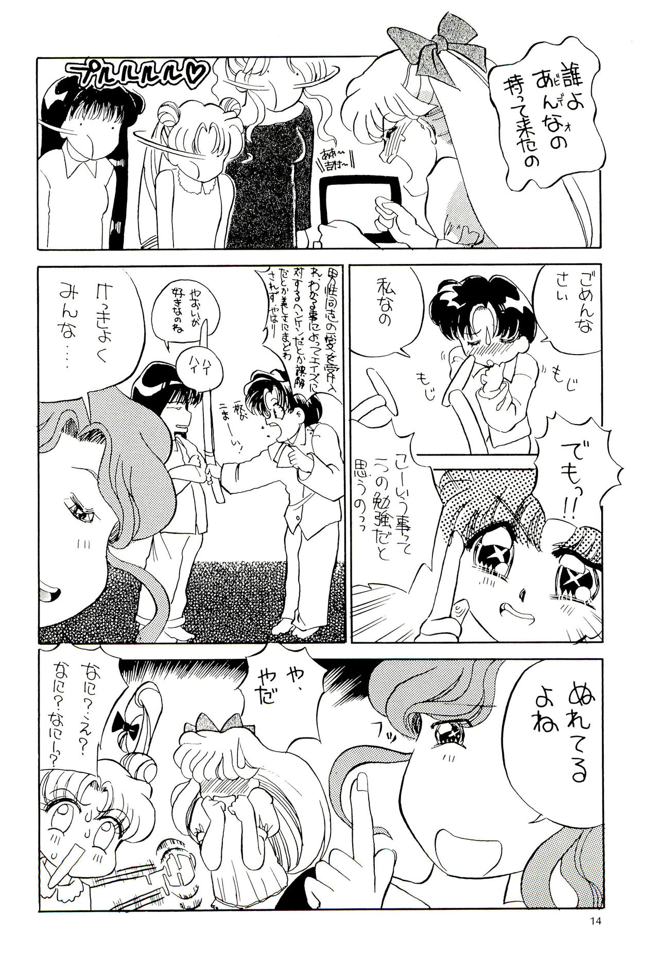 (C44) [M.C.B (Various)] Tsuki no Ura no Labyrinth (Sailor Moon) page 14 full