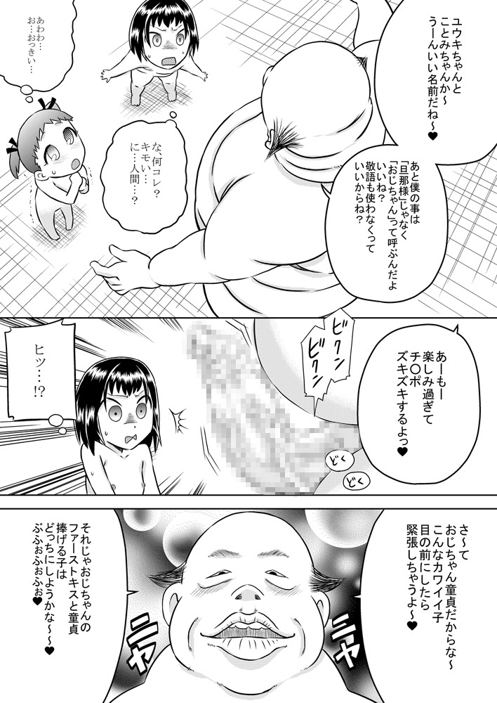 [Calpis Koubou] Loli Hara Oji-chan ☆ Haramasete page 8 full