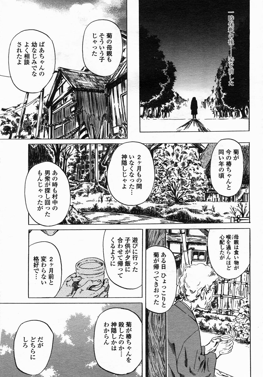 COMIC Himezakura 2005-03 Vol. 3 page 43 full