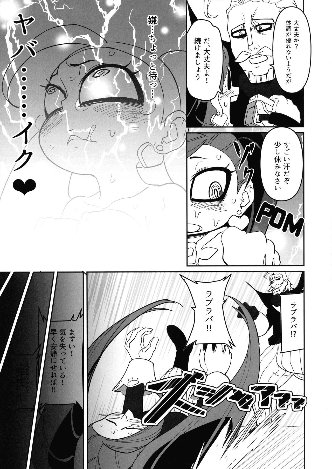 (C96) [Shinbun Shounen (Nega Samurai)] Power of Love (My Hero Academia) page 9 full