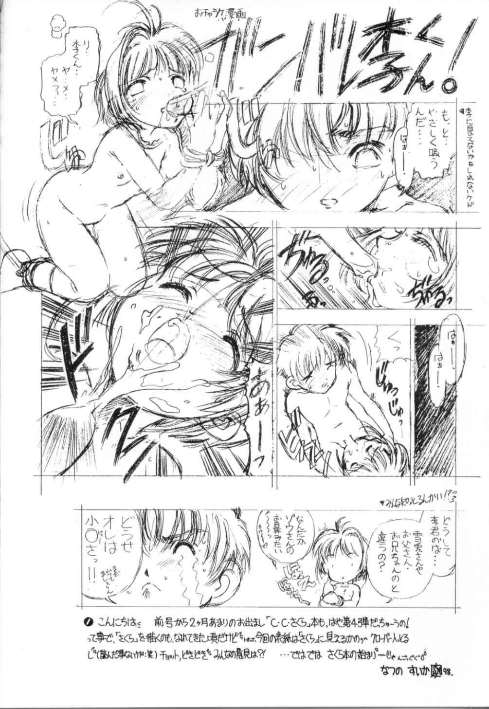 [Hotel California (Natsuno Suika)] Sakura Zensen Juudanchuu! IV (Card Captor Sakura) page 2 full