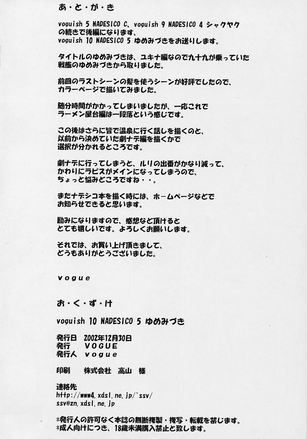 (C63) [VOGUE (vogue)] Voguish 10 Nadesico 5 Yume Mizuki (Martian Successor Nadesico) page 26 full