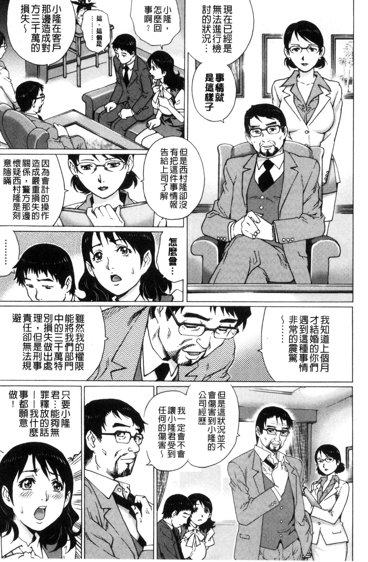 [Yanagawa Rio] Netorare Aigan Tsuma | 奪愛偷情愛玩妻 [Chinese] page 32 full