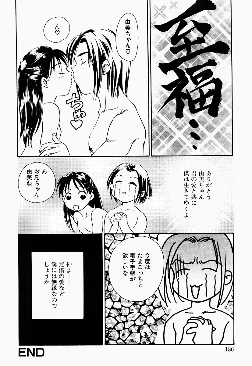 [Araki You] Ryoujoku Seifuku Sengen page 185 full