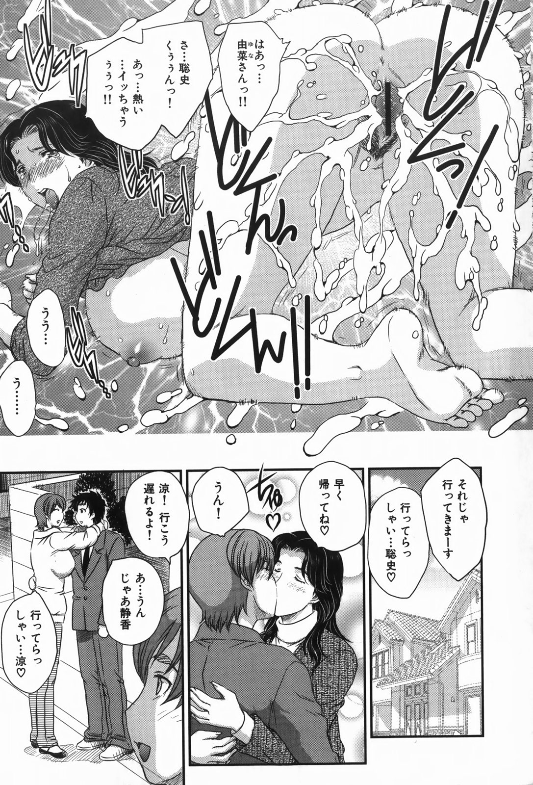 [Hiryuu Ran] Celeb no Sumu Ie page 23 full