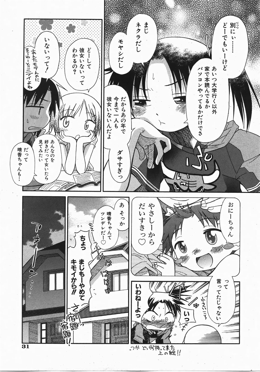 Comic Shoujo Tengoku 33 (2007-10) page 31 full