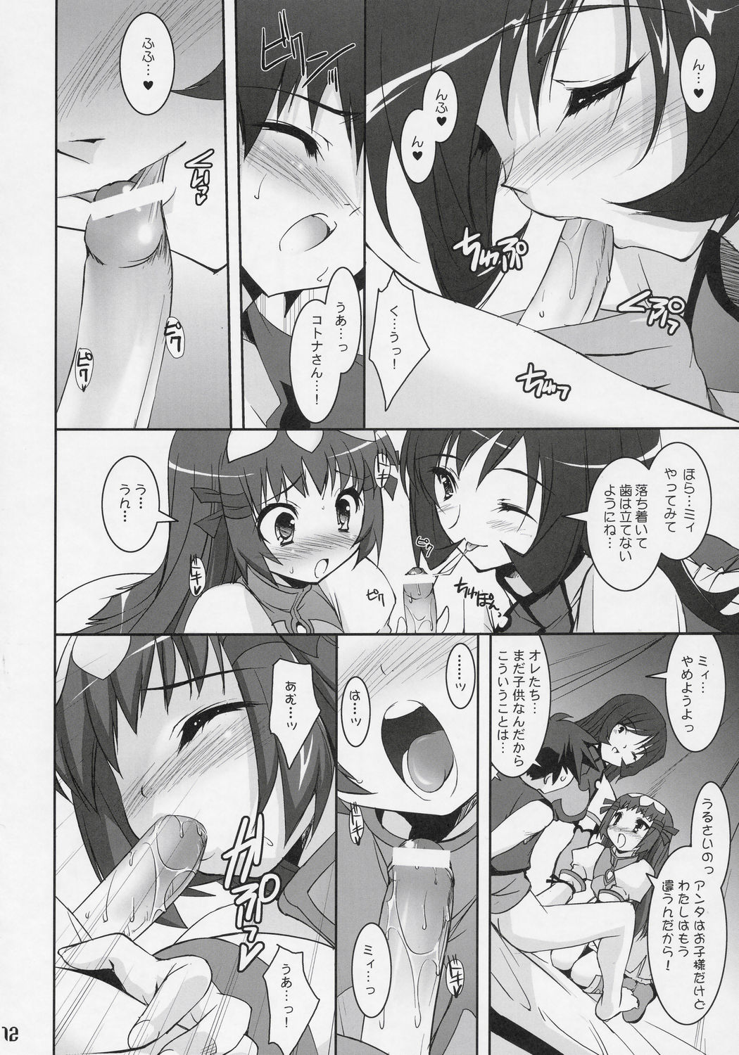 (C69) [Misty Isle (Sorimura Youji)] Zoi Petit (Zoids Genesis) page 11 full