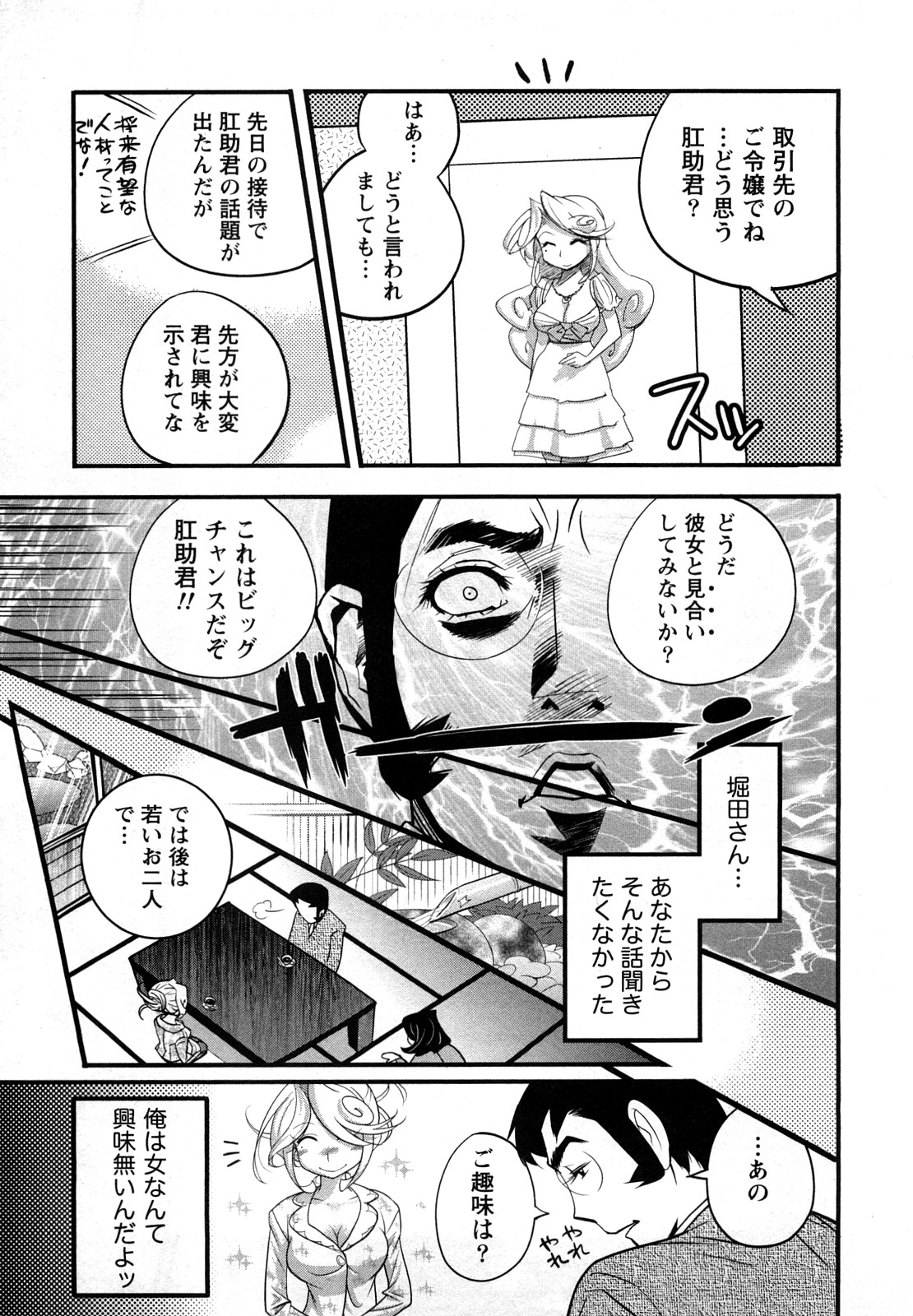 [Kishinosato Satoshi] Family Fetish! page 10 full