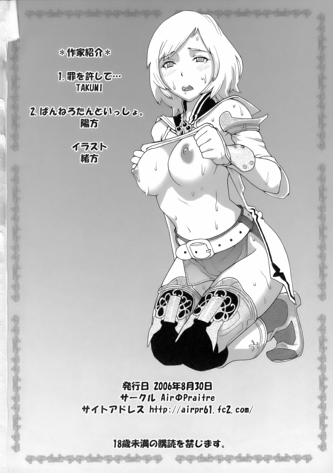 (C70) [Air Praitre (Ogata Mamimi, TAKUMI)] Tsumi wo Yurushite... (Final Fantasy XII) page 33 full