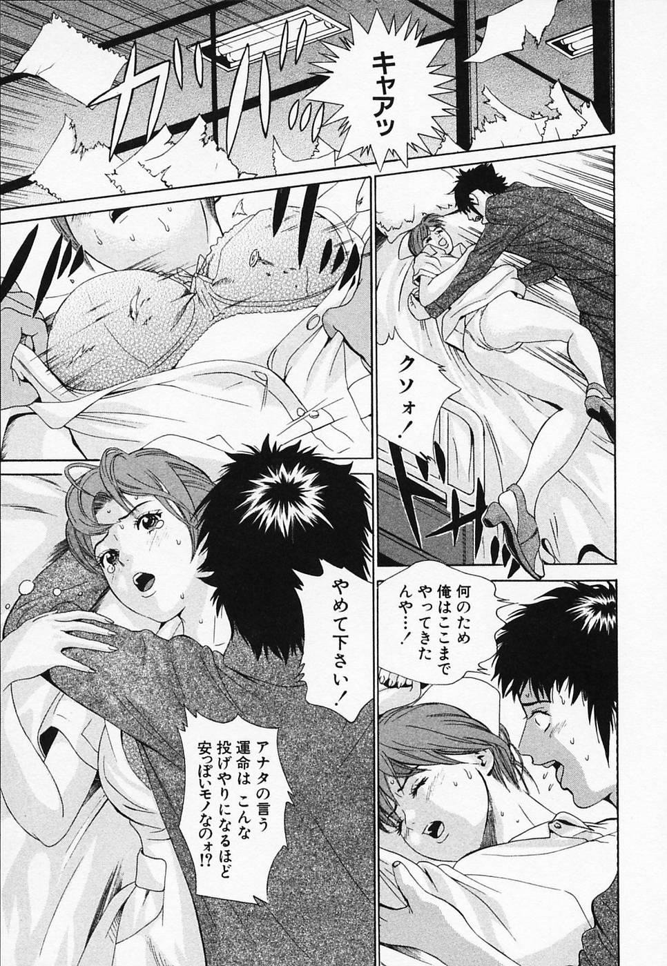 [Narita Manabu] Hakui no Kimi ni Koi Shiteru - Crazy to You in White... page 89 full