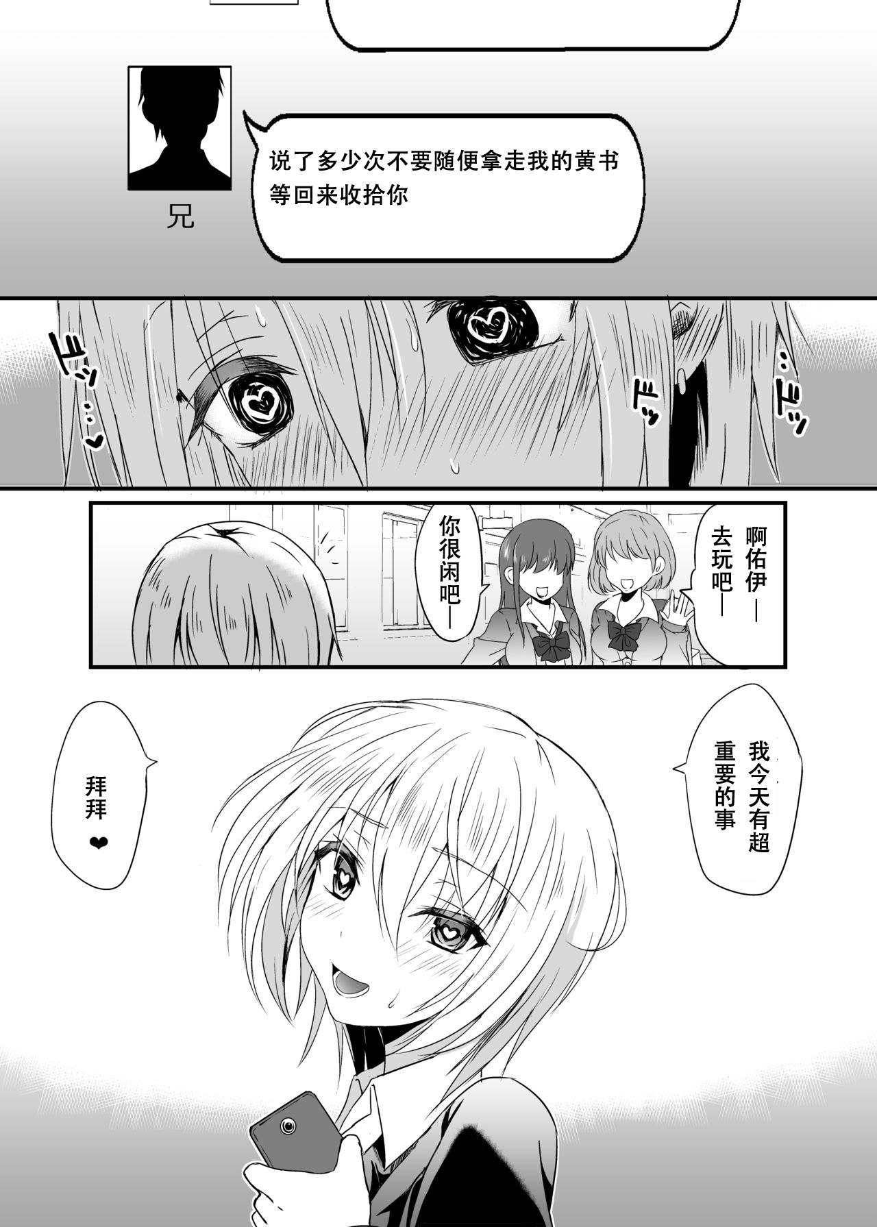 [Yomogiya (Yomogiya Keita)] Ani ni Katenai! | 赢不了哥哥! [Chinese] [众筹填坑教导院] [Digital] page 32 full