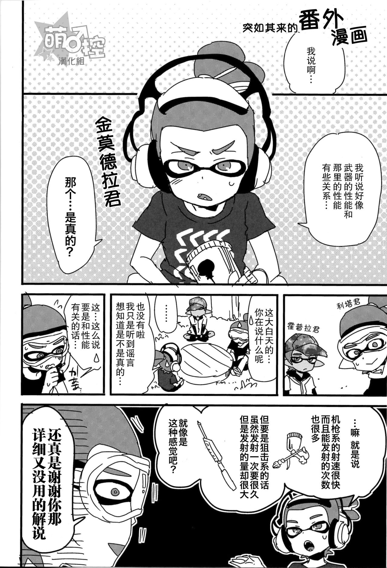 (C89) [Koniro Drops (Morishima Kon)] Buki no Seinou to Are no Seinou wa Onaji rashii | 武器的性能和那裡的性能貌似是相同的 (Splatoon) [Chinese] [萌控漢化組] page 3 full