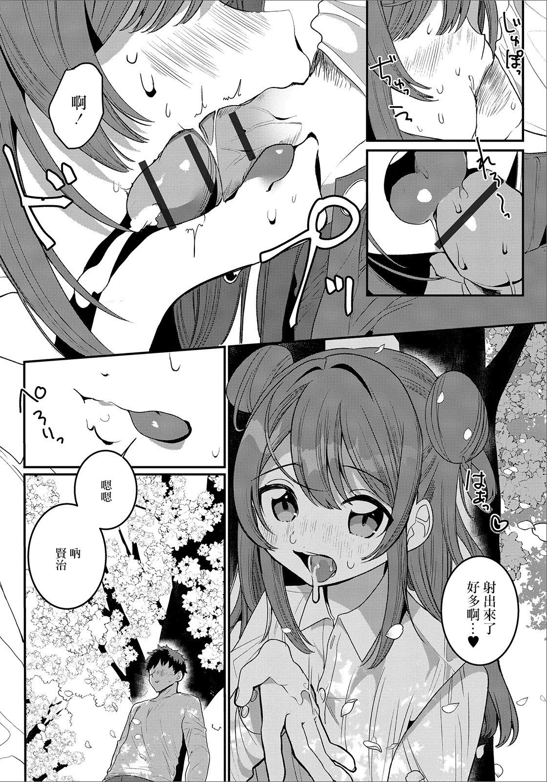 [Oie Kaeru] Hana yori mo Dango yori mo (Gekkan Web Otoko no Ko-llection! S Vol. 48) [Chinese] [瑞树汉化组] [Digital] page 10 full