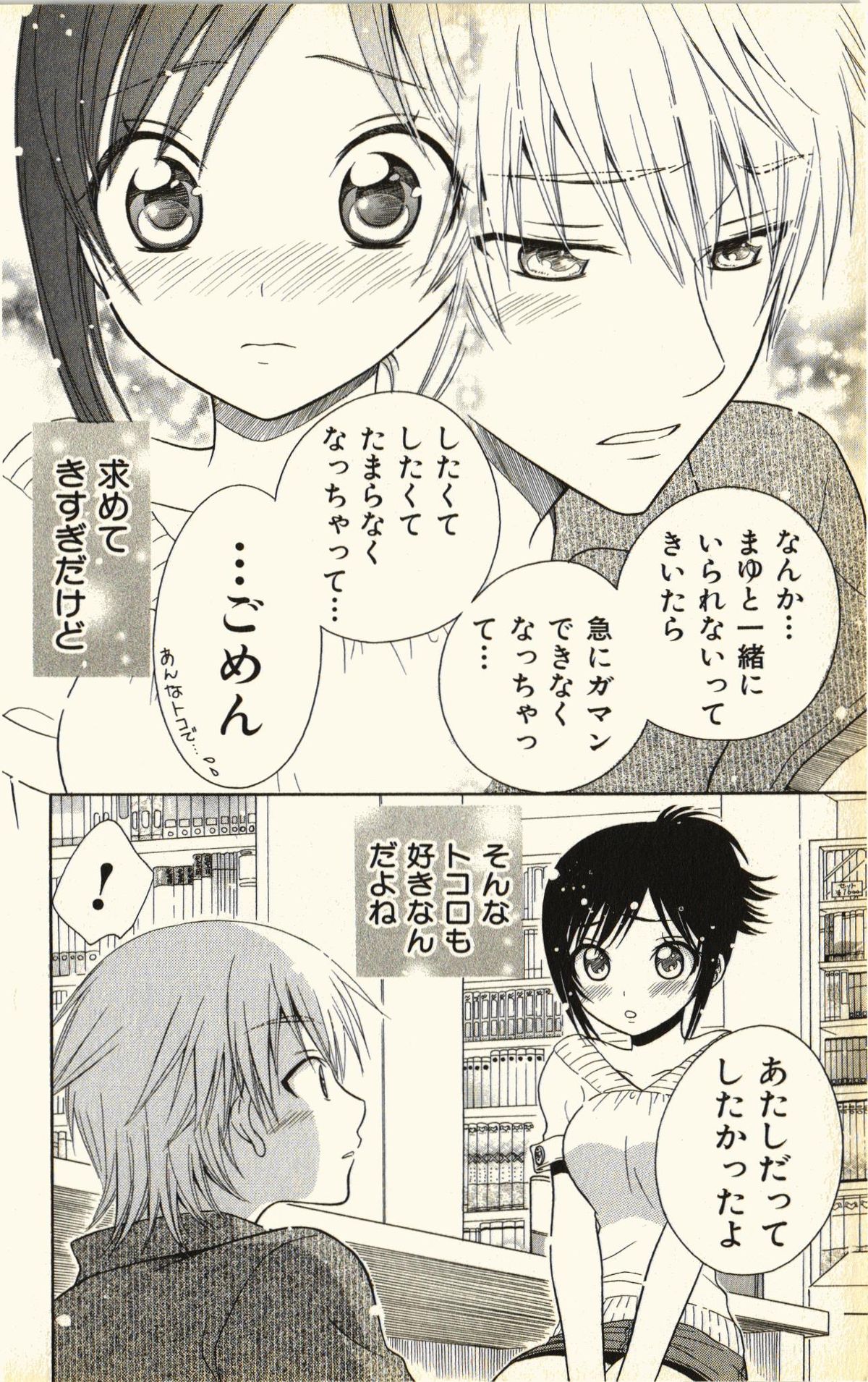 [Natsuba Yashi] Pet no Jikan - Pet Tune Lovers page 58 full