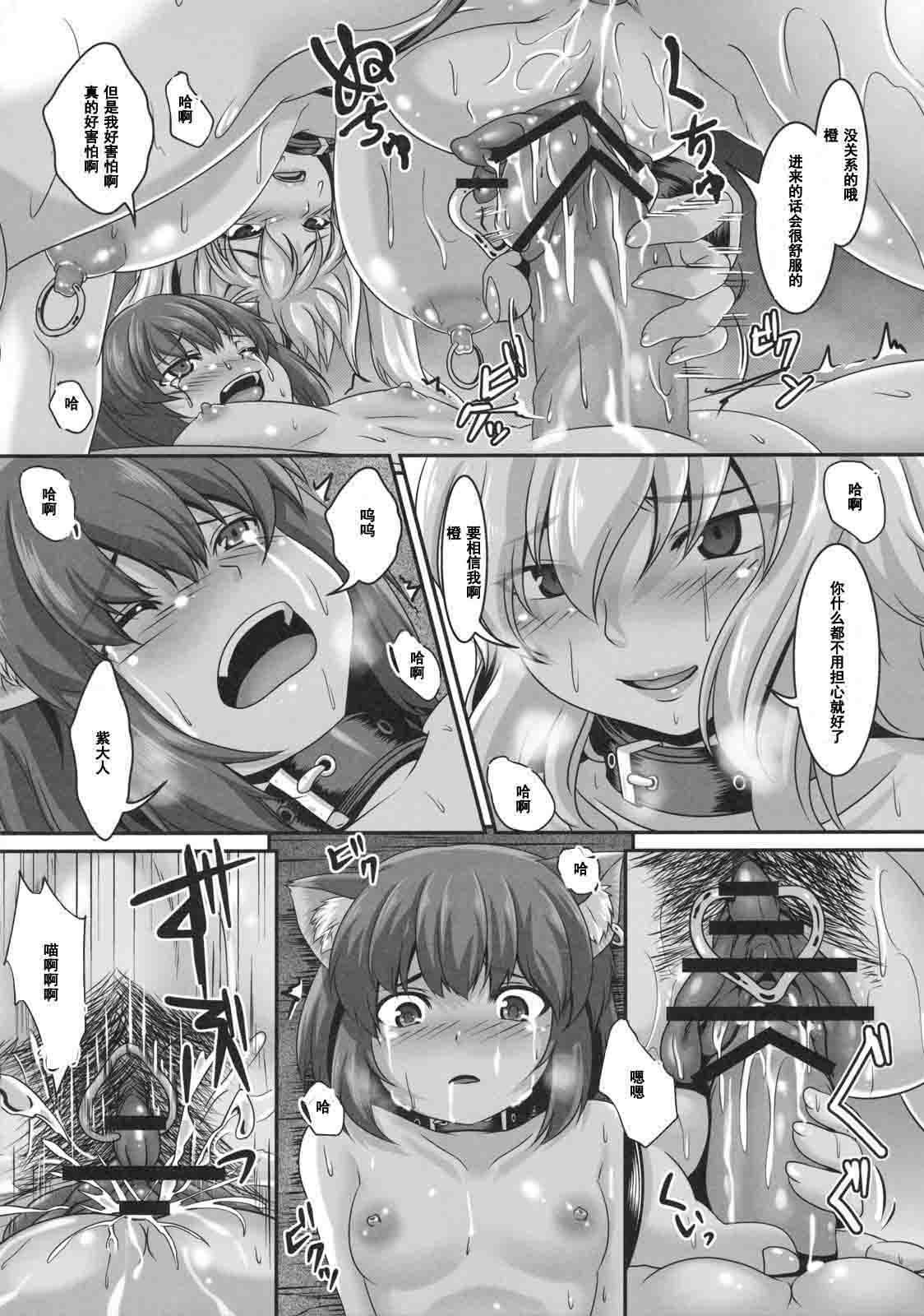 (Reitaisai 8) [Tiramisu Tart (Kazuhiro)] Da Kyou Yukari 3 × Chen (Touhou Project) [Chinese] [濛濛1汉化] page 20 full