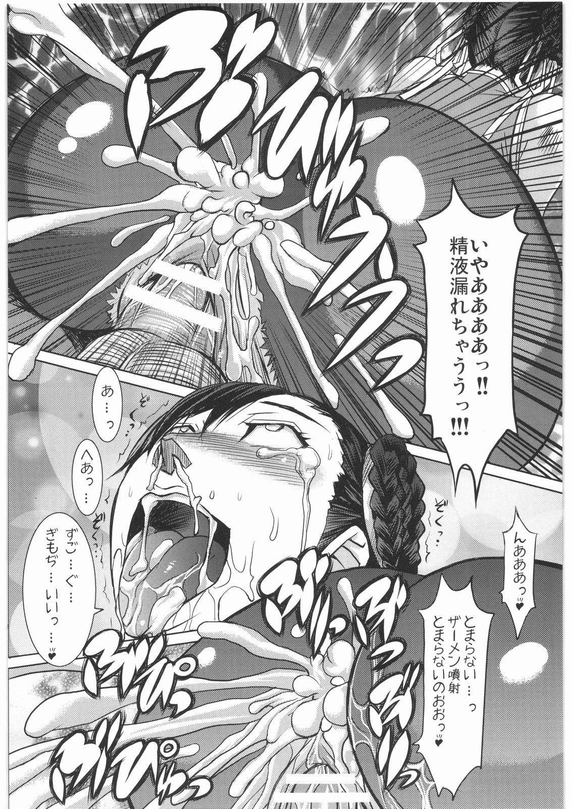 (C76) [Bakunyu Fullnerson (Kokuryuugan)] Shinkyaku Bigi Maki no Ni (Street Fighter) page 22 full