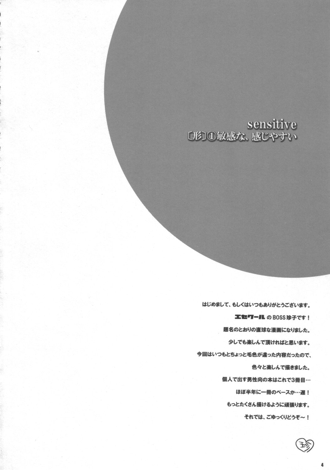 (C72) [Esecool (Boss Chin)] Kanojo wa Senshi-tive - She Is Sensitive!! (Dragon Quest III) page 3 full