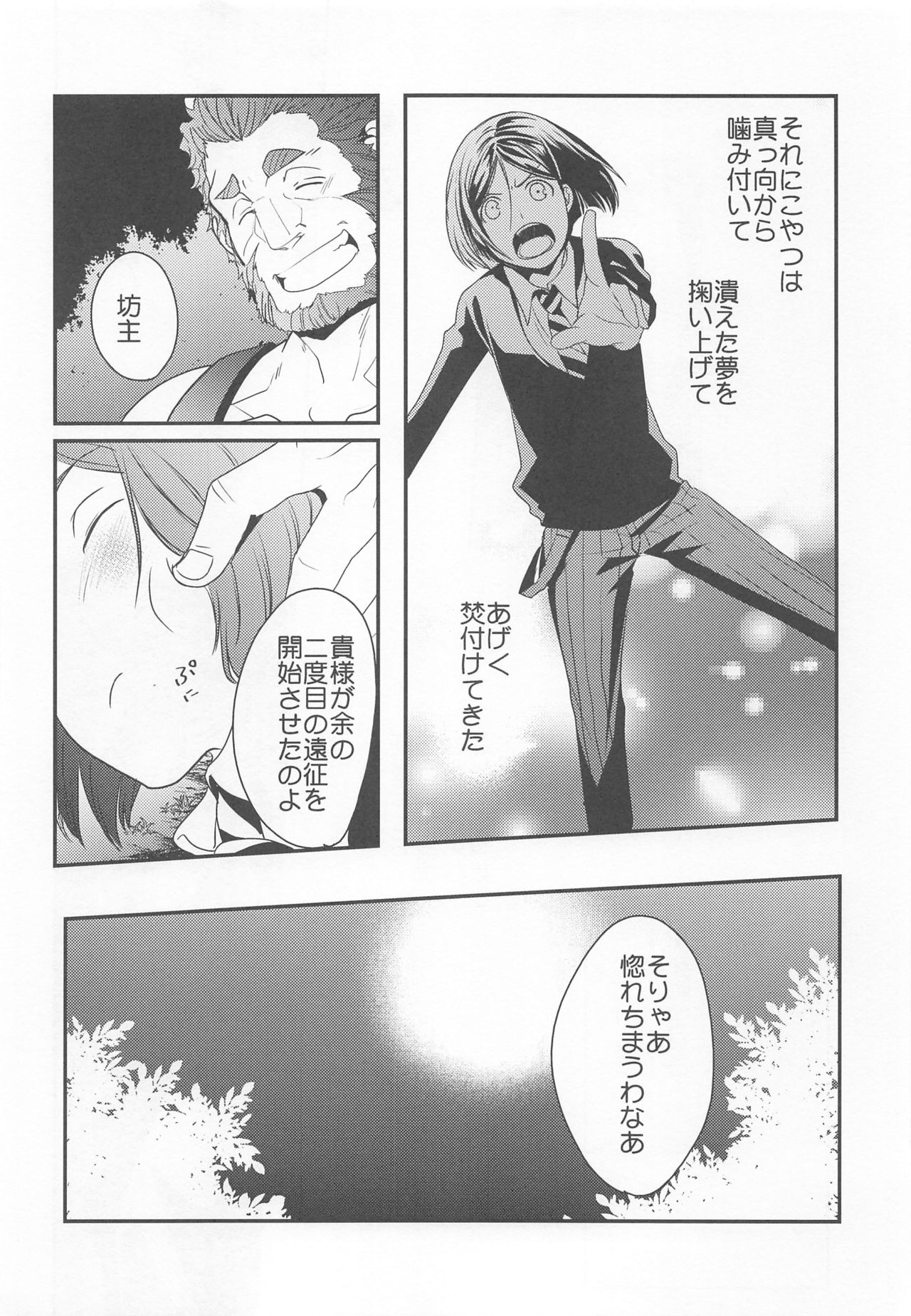 (C91) [Kiku Yashiki (Kiku Yarou)] Ou ni Koishita Douke no Hanashi (Fate/Zero) page 21 full