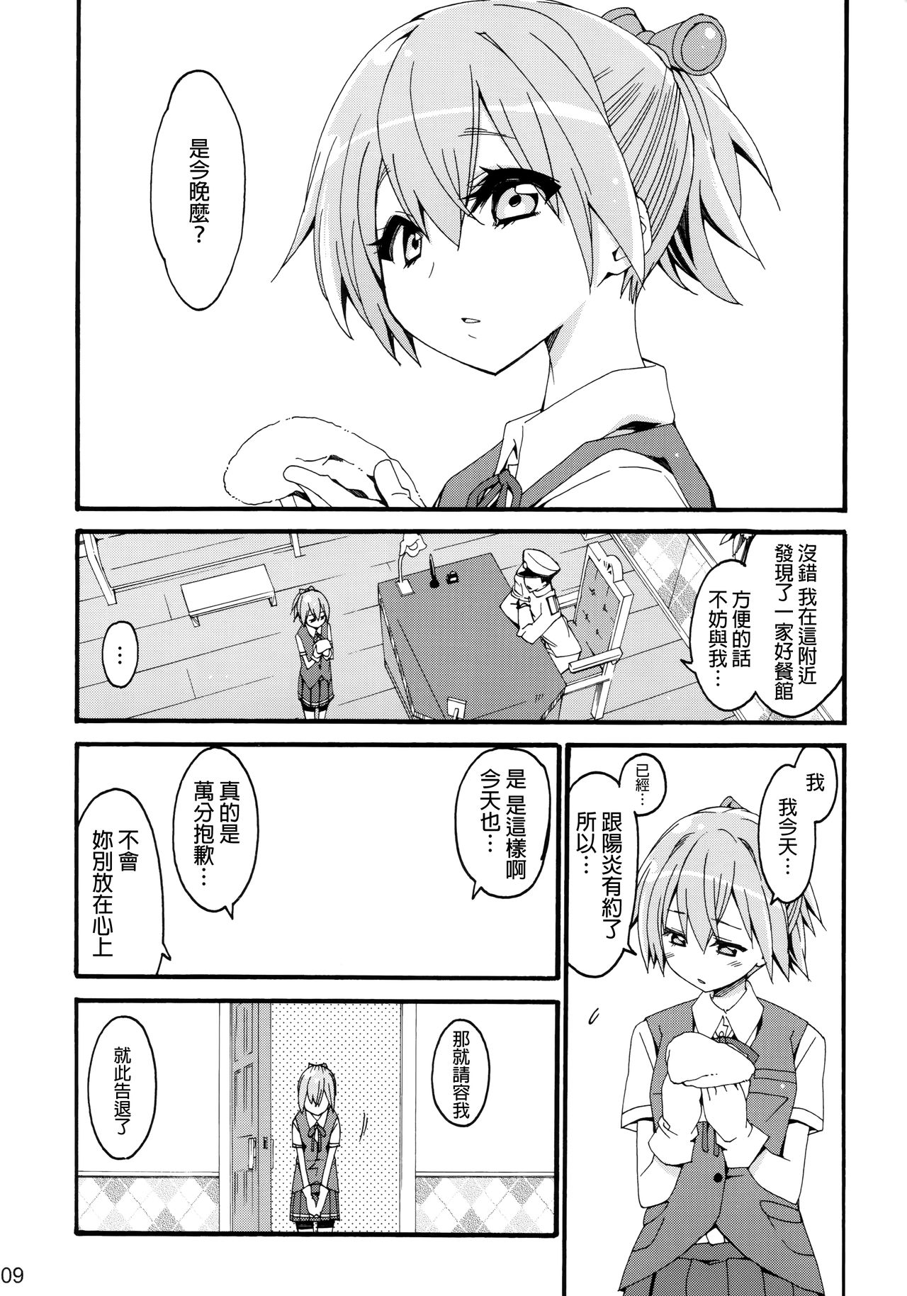 (COMIC1☆10) [Curry Berg Dish (Mikage)] Shiranui wa Teitoku ni... (Kantai Collection -KanColle-) [Chinese] [final×dirt漢化] page 8 full