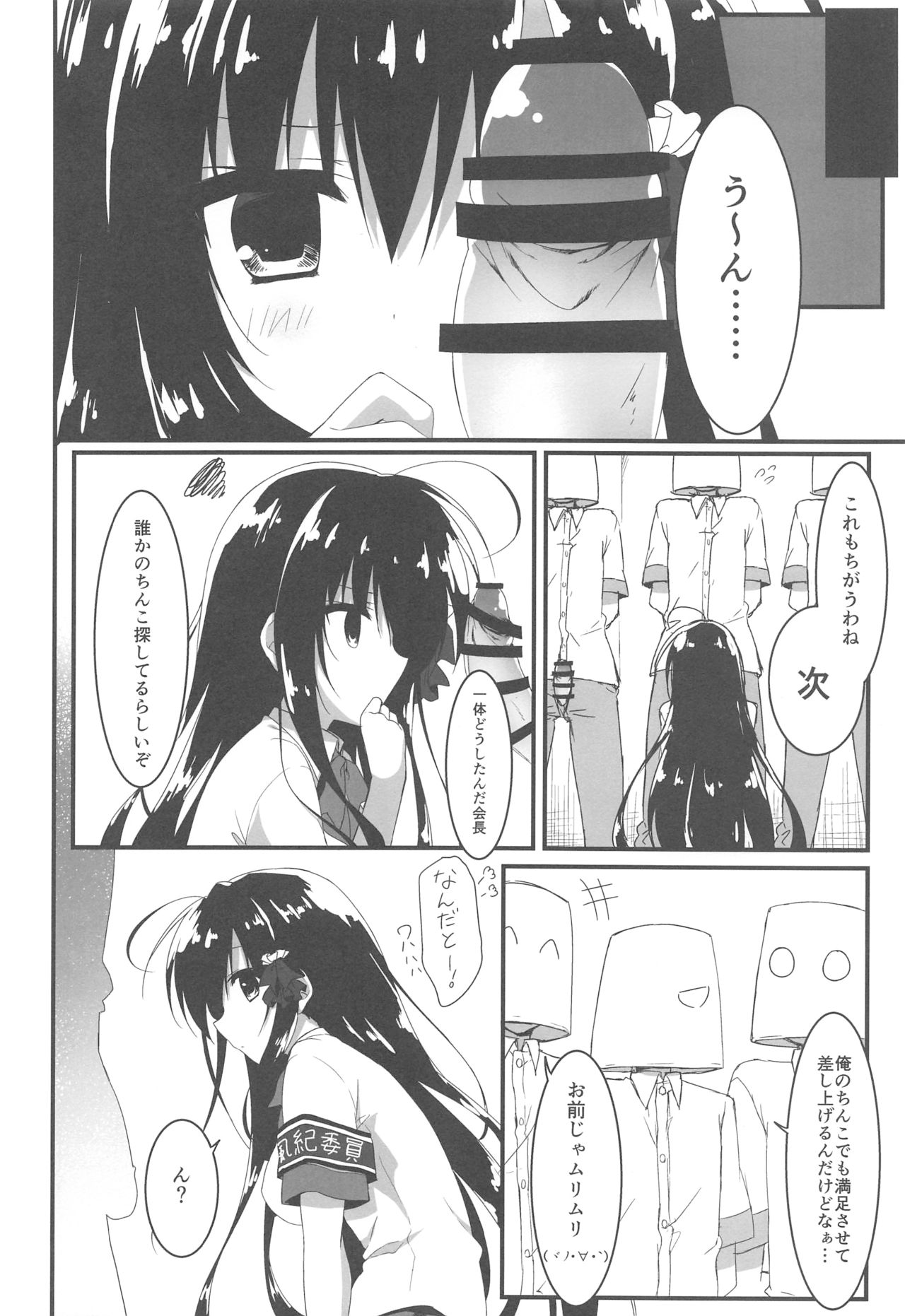 (C93) [Citron no mori (Yuzuna Hiyo)] Kaichou, Ore o Erande Kurerun desu ne!? page 5 full