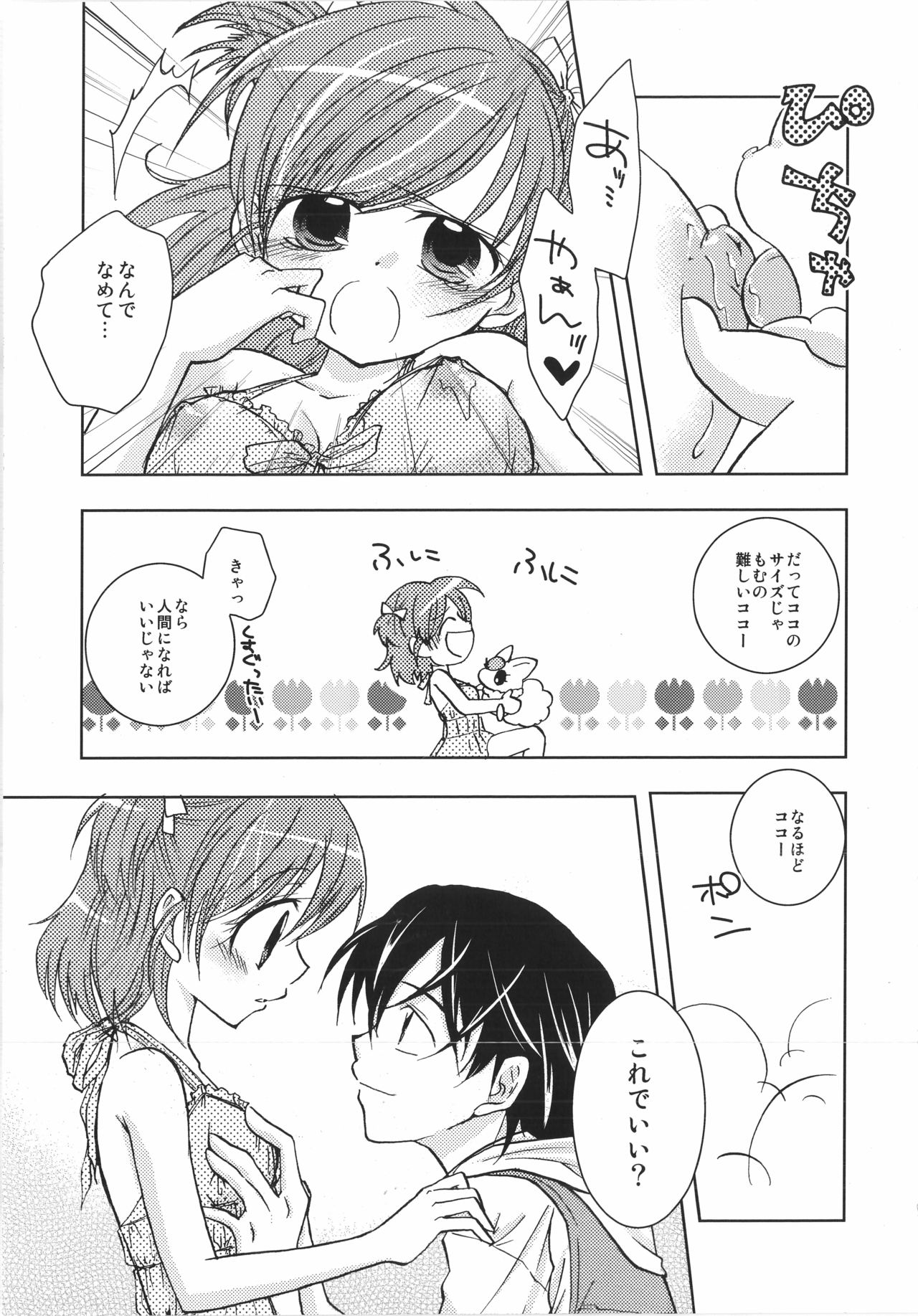 [Pop.Pino.Pink.(Garlic)] Fruity Girl’s Hardship (Yes! Precure5) page 8 full